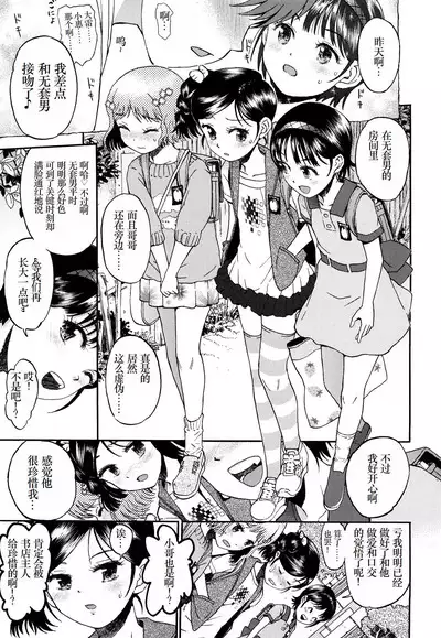 [Minasuki Popuri] Watashi-tachi no Kaerimichi - The way home from after school [Chinese] [小梦个人汉化]