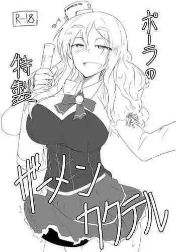 ひふみんパパ活漫画