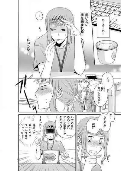 [Ryuka Satoru] Senpai Gentei no Kedamonodesukara 〜 Kanshō-yō Ikemen no Hotobashiru Aijō〜 1-4