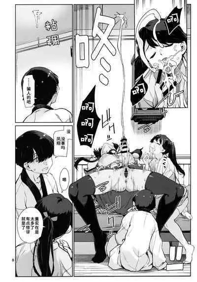 (C101) [Chotto Dake Aruyo. (Takemura Sesshu)] Kakekakeshi (Kantai Collection -KanColle-) [Chinese] [猫岛汉化组]