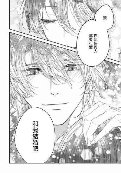 Itoshii Ano Kitsune o Metoritai | 想娶那只可爱狐狸 01-05