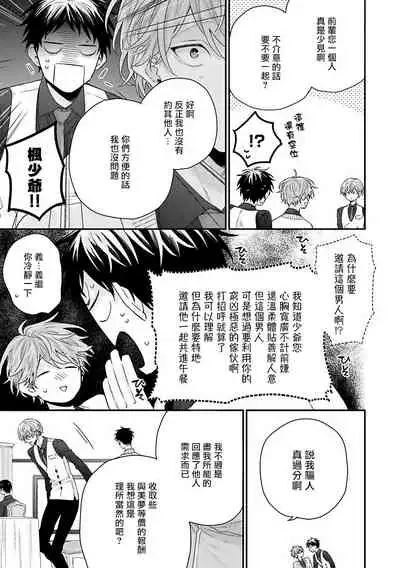 Shirayukihime ni Kuchizuke | 亲吻白雪姬 Ch. 1-6