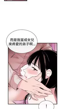 Female Disciple 女助教 Ch.1~7 [Chinese]中文