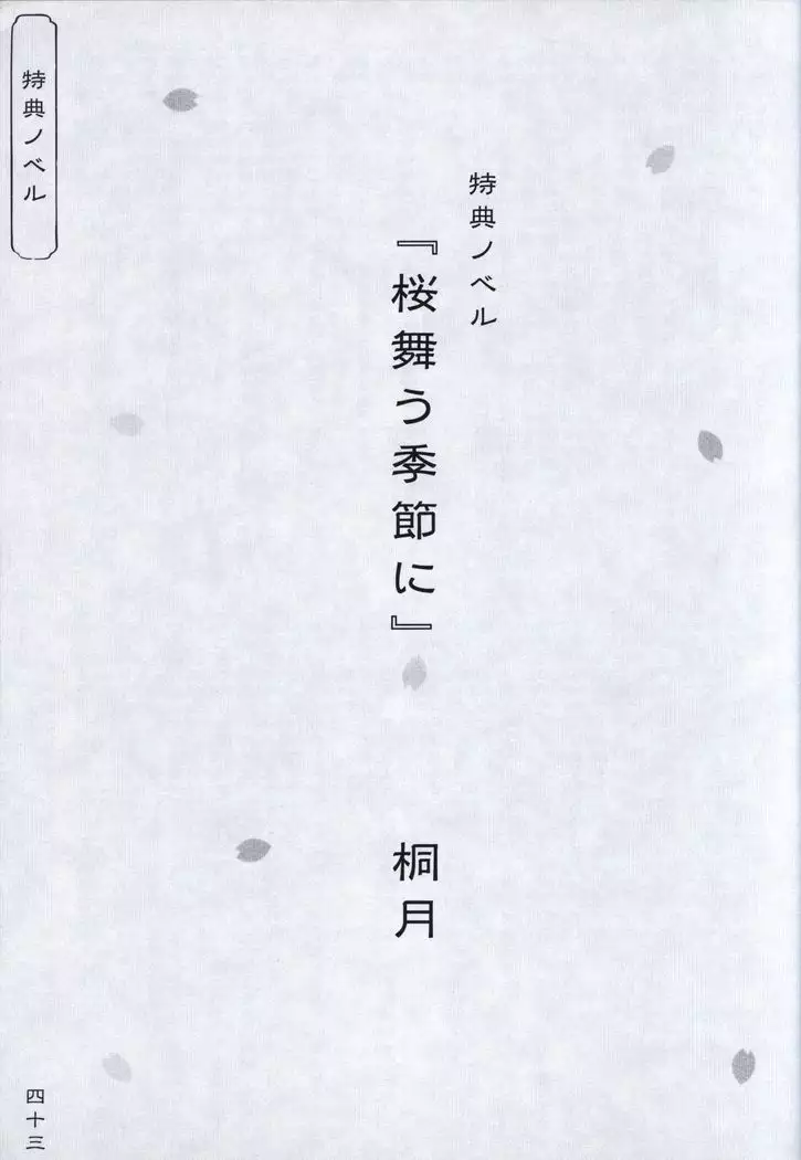 Hana no No ni Saku Utakata no Wissenschaft -Sakura-