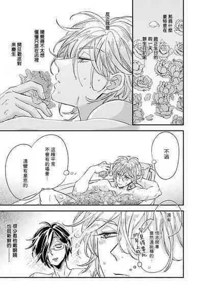 [Tsurusawa Tsutako] Niizuma-kun to Arao-kun Okawari | 新妻君与新夫君 再来一份 Ch. 01 - 06(上+下) [Chinese] [冒险者公会]