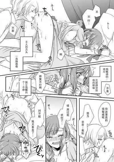 [tsugumi] Kawaii Boku no Mia Tennen Kizoku-sama no Aisare Maid | 我可愛的米婭 為天然貴族所愛的女僕 1-5 [Chinese] [莉赛特汉化组]