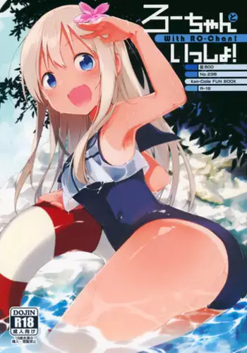 (C88) [TOZAN:BU (Fujiyama)] Ro-chan to Issho! | Together with Ro-chan! (Kantai Collection -KanColle-) [English] [wehasband]