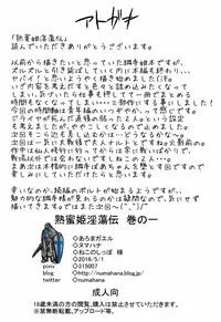 (COMIC1☆10) [Aroma Gaeru (Numahana)] Jukumitsuki Intouden Maki no Ichi (Naruto) [Chinese] [丧尸汉化]