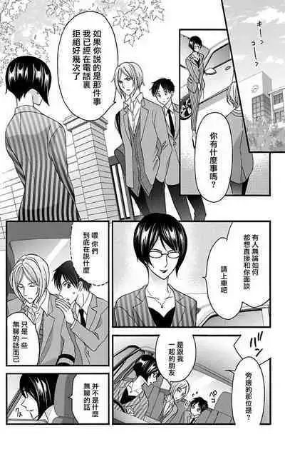 [Mitsuhashi Tomo] Choukyou Kaihatsu Seikatsu ~Kimi ga Ochiru Made Yamerarenai~ | 调教开发生活~不到你堕落为止决不罢休~ 11-13 [Chinese] [冒险者公会] [Digital]