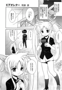 [Anthology] Inran Shoujo LyriNana no Himitsu (Mahou Shoujo Lyrical Nanoha)