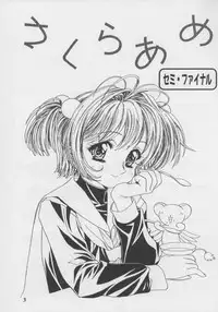 (C56)[Henrei-kai (Kawarajima Koh)] Sakura Ame #04 Semi Final (Card Captor Sakura)