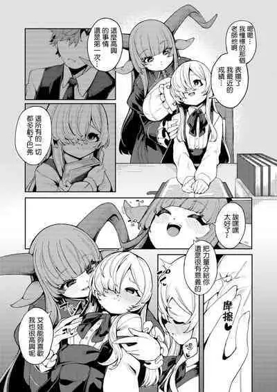 Watashi ga Ichiban Hoshii Mono