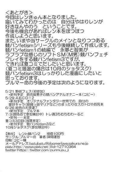レンin競パン2