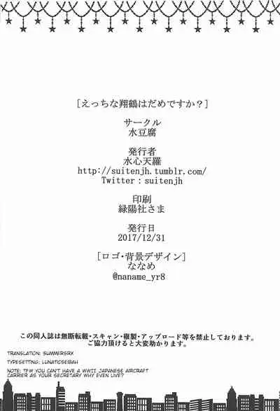 Ecchi na Shoukaku wa Dame desu ka? | Is this perverted Shoukaku no good?