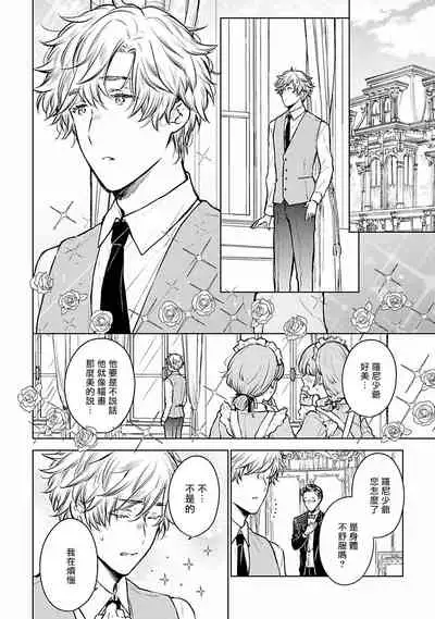 [Furukawa Fumi] Omega Koukyu Shoukan Ronnie Danshaku no Otsuki-sama | OMEGA高级娼馆 罗尼男爵与白月光 Ch. 1-2 [Chinese] [冒险者公会] [Digital]