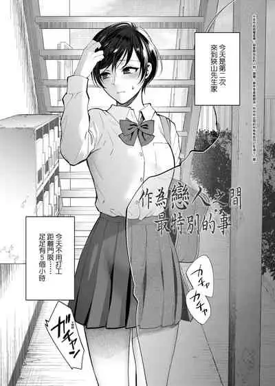 Furete Hoshikute Tamaranai | 想得到你的愛撫 已迫不及待