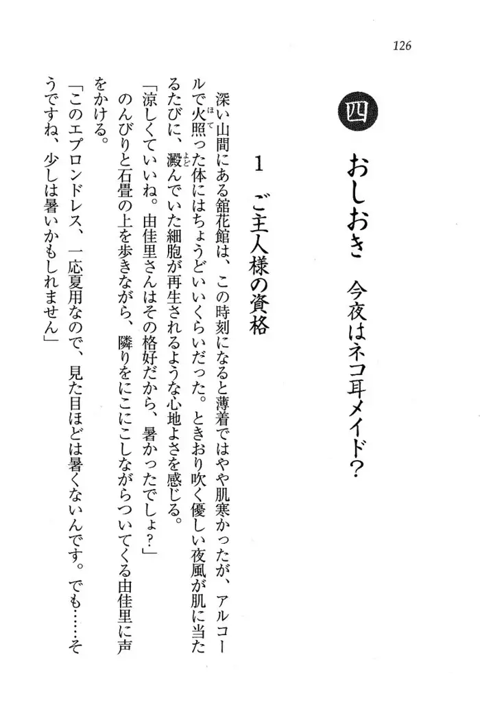 メイドなります ! ~おしおき