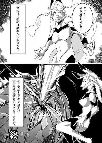 Alien / Giantess / Size difference joint magazine Total mobilization !! Deluxe special issue