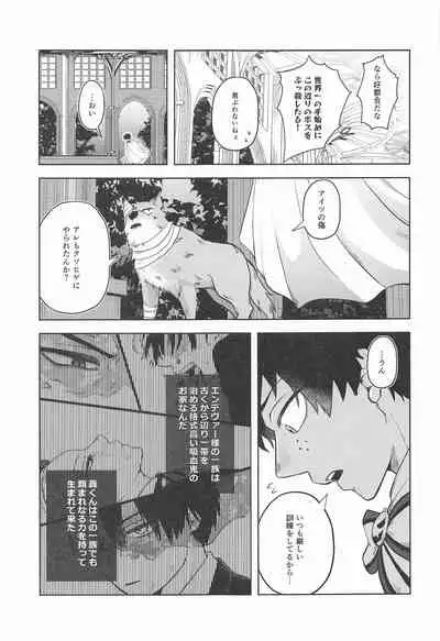 (Douyara Deban no Youda! 22) [Holy Cow (ichika)] cuore mio (Boku no Hero Academia)