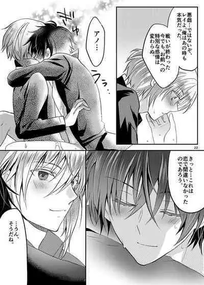 Maou-sama wa Yuusha ga Osuki