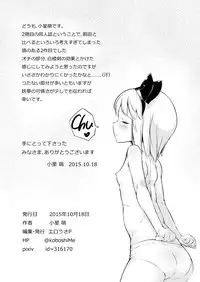 [Lolita Crusaders (Kohoshi Moe)] Iede Shita Niwashi no Musume ga Omoinohoka Erokatta Hanashi (Touhou Project) [Digital]