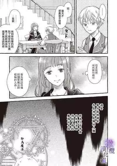 [Sekimori Kurein] Yandere Mahoutsukai wa Sekizou no Otome shika Aisenai Majo wa Manadeshi no Atsui Kuchizuke de Tokeru Ch. 1-6｜病娇魔法使只爱石像少女 融化在爱徒热烈亲吻中的魔女~01-06 [Chinese] [橄榄汉化组]