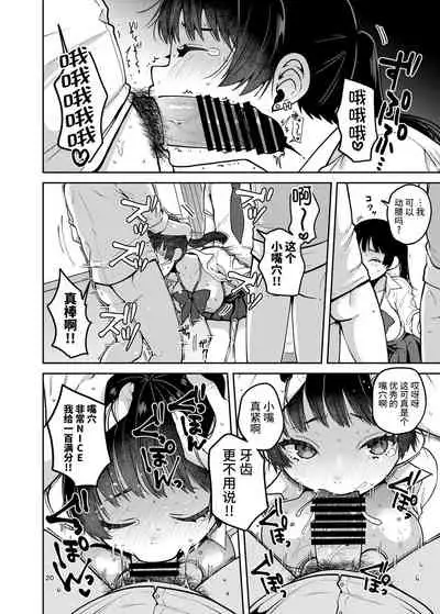 Gouhou Chikan Yuusenseki