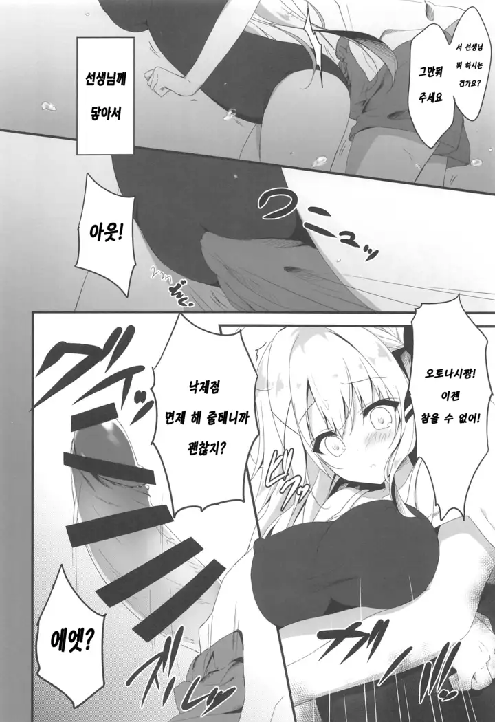Suisen, Iranai no ka? | 추천,필요없는 거냐?