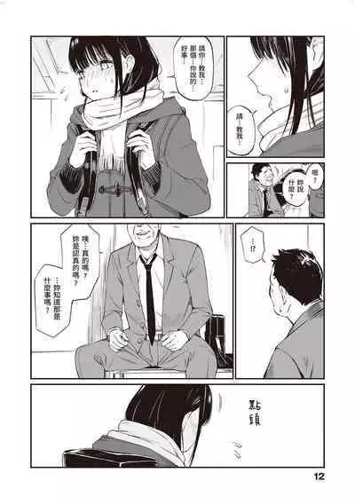 [Team☆Lucky] Oji-san de umeru Ana [Chinese] [配菜改圖沒有黑條抄人] [Digital]