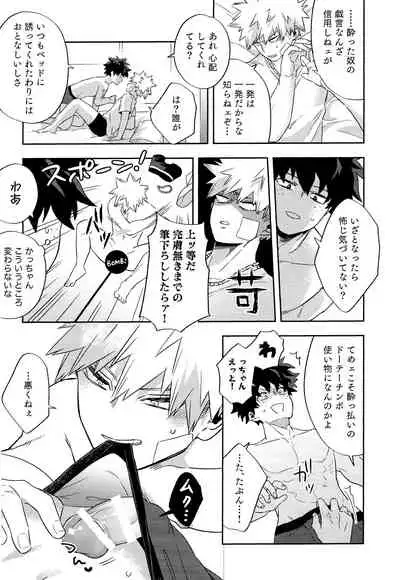 [Umami Zeitaku Dashi (Ajisuru)] Kikan Gentei Roommate no Osananajimi ga Osotte Kuru~ (Boku no Hero Academia)