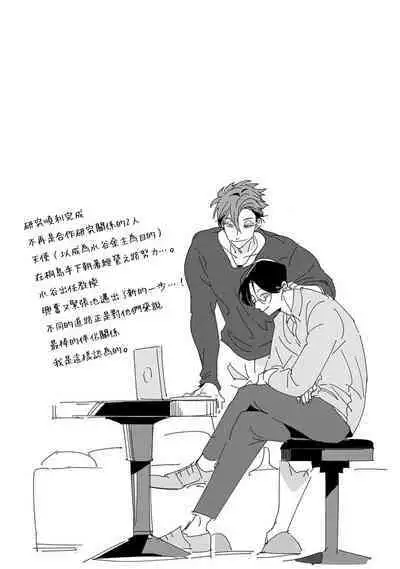 Zoku Ore no Seito wa Kawaikunai | 我的学生一点也不可爱 续篇 Ch. 1-3