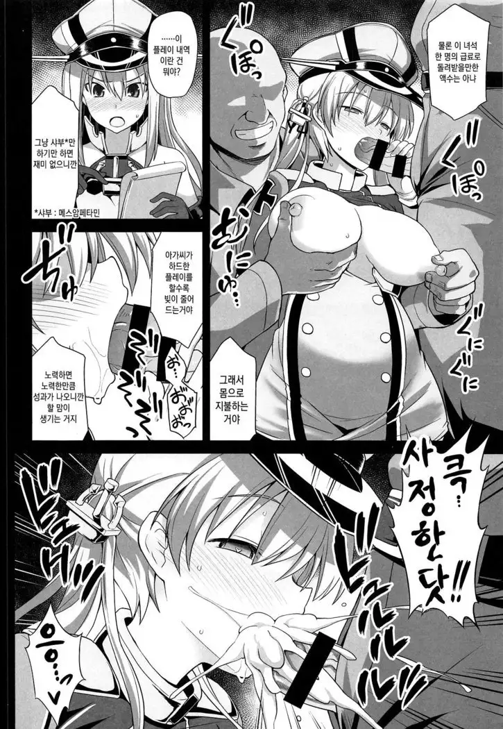 Kanmusu Chakunin Prinz Eugen & Bismarck Shussan Hensai Botai Teikyou