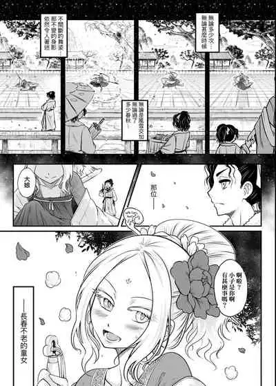 [Kokusei Roukun] Eiseiruten | 永世流轉 [Chinese] [Digital]