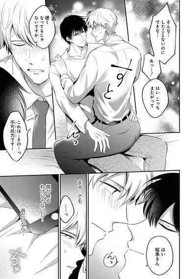 Do S na Uraaka Danshi-kun