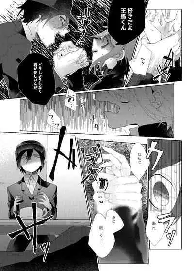 Iru no wa bokura futari dake.