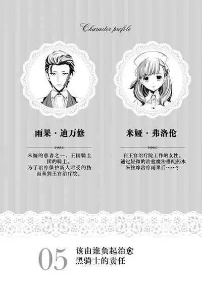 kuro kishi o iyashita sekinin wa dare ni aru no ka | 该由谁负起治愈黑骑士的责任