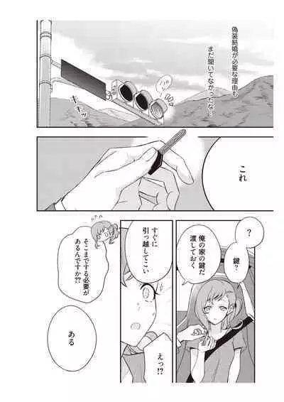 恋愛経験がゼロな男 ~意地悪?で甘い?ダンナさま【完全版】1