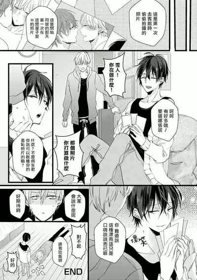 [Yamamoto Ataru] Yowamushi Kareshi to Kuroi Neko | 胆怯男友与黑猫 (Nise x Koi Boyfriend lovely) [Chinese] [拾荒者汉化组] [Digital]