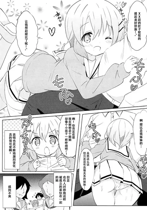 Kokoa Onee-chan to Otonari no Seki