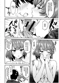 (C91) [Hitori no Daiyokujou (bowcan)] Kimi o Motto Suki ni Naru (THE IDOLM@STER CINDERELLA GIRLS) [Chinese] [无毒汉化组]
