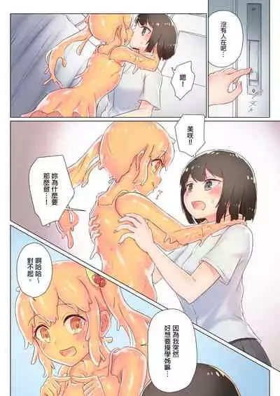 [ifpark] Senpai, Watashi o Tabete kudasai ~Jelly-ka Shoujo to Toromitsu Ecchi~ [Chinese]