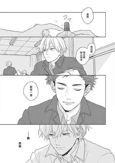 Golden Sparkle | 闪耀金色光芒的你 Ch. 1-4