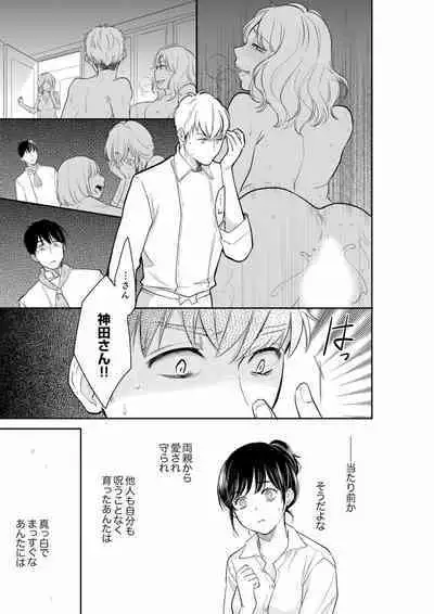 [Toiro] Anata no Otto, Netotte masu. ~Shinya no Esthe de Nurunuru Sounyuu 21-38