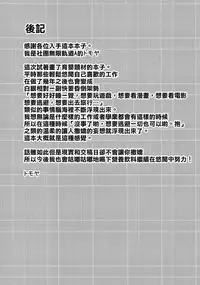 (C96) [Mugenkidou A (Tomose Shunsaku)] Boku o Dame ni Suru Miyu-chan [Chinese] [空気系☆漢化]