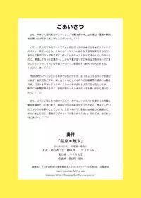 [YASRIN-DO (Yasu Rintarou)] Onsen Musou (Koihime Musou) [English] [Team Vanilla + Trinity Translations Team] [Digital]