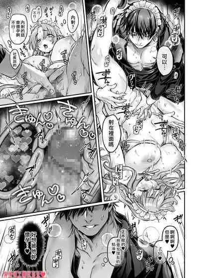 [Yolki Palki (Rororogi Mogera)] Sennyuu! Gakeppuchi Spy no Shakkinhensai RTA ~Josou Maid to Oni Joushi~ | 潜入！命悬一线之偿债特工RTA~女装男仆与魔鬼上司~ [Chinese][霧吹弥生汉化]