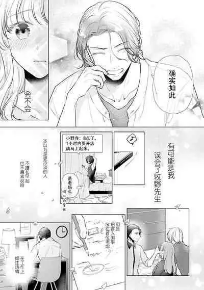 [Hanamine Fuyu] Watashi wa anata ni dakaretai ~ oji-sama haiyū X wakadzuma no bukiyōna ryō omoi ~ | 想被您拥抱~大叔演员×年轻妻子之间笨拙的双向奔赴 [Chinese] [莉赛特汉化组]