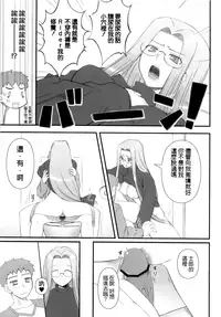 (COMIC1☆4) [Gachinko Shobou (Kobanya Koban)] Yappari Rider wa Eroi na. 9 Rider-san ni Denma desu. (Fate/stay night) [Chinese] [無邪気漢化組]