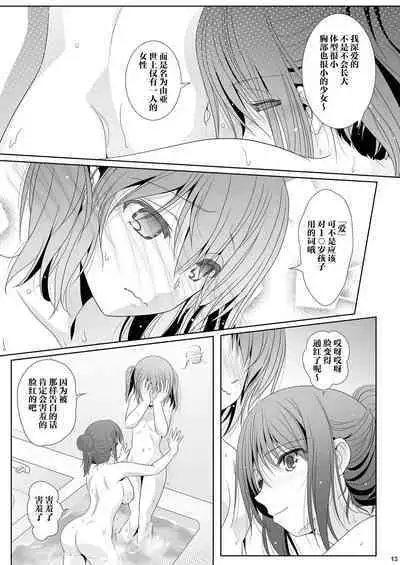 [Bijutsubu (Shiduki Michiru)] Toshi no Thirteen - Age Difference is 13 Years | 少女间的年龄差 [Chinese] [透明声彩汉化组] [Digital]