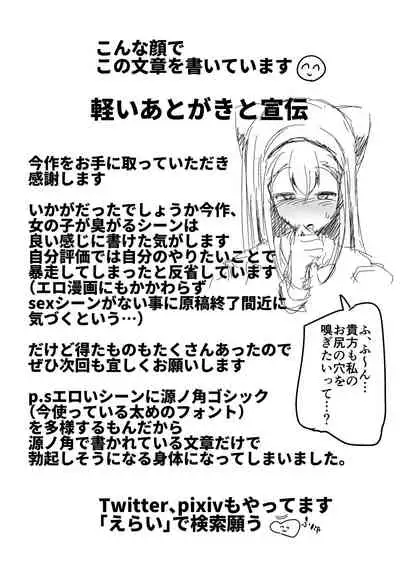 Seitokaichou no Koufun suru Nioi